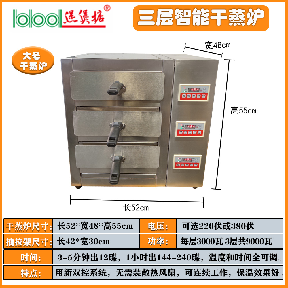 大号干蒸炉尺寸.jpg