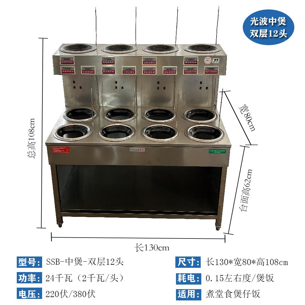 中煲光波12头.jpg