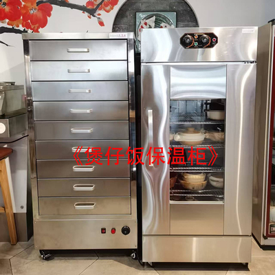 煲仔饭保温柜 恒温恒湿
自动进水，多层抽拉式